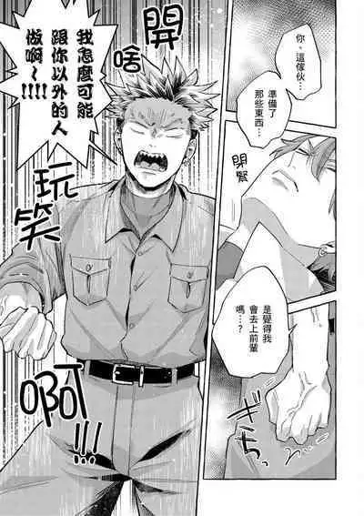 Omae no Hou ga Kawaii Kuse ni | 明明是你比我還要可愛一百倍