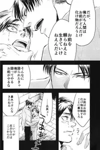 [hatoma mejiro] Shikkou no omowaku (Shingeki no Kyojin)