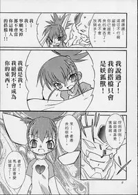 (C59) [Gedo Shokai (Murasame Ha)] Matrix Evolution! (Digimon Tamers) [Chinese] [sinVIII&鬼畜王漢化組]