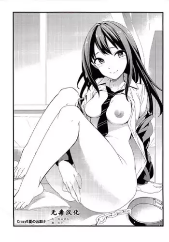 (C81) [Crazy9 (Ichitaka)] Fuyu no Omake 2011 (Mirai Nikki)