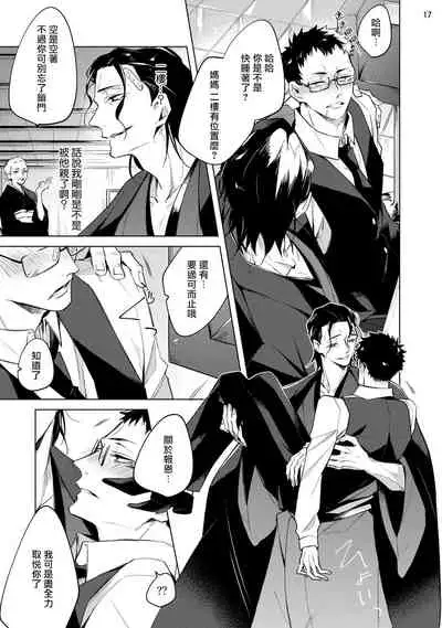 [Yoichi Makina] Tasuketa Yakuza ni Nerawaretemasu!? | 被救过的黑帮盯上了!? 1 [Chinese] [拾荒者汉化组] [Digital]