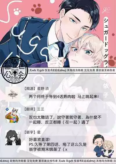 Sugar Dog Life Ch. 1-6 番外+后记