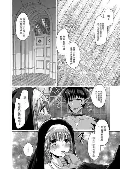 Akuma to no Love Love Kyoudou Seikatsu Ch. 1-4