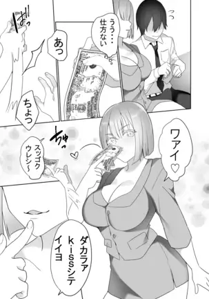 Gaikoku Club ni Ki o Tsukete