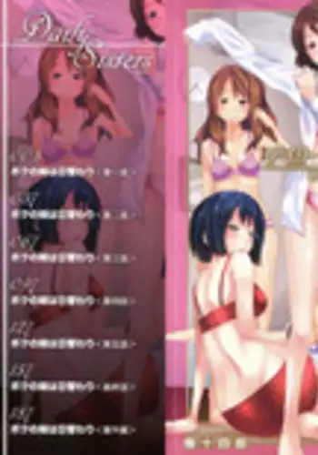 [Tsubaki Jushirou] Sister Mix Ch. 1-3 [Chinese] [灰羽社汉化组]