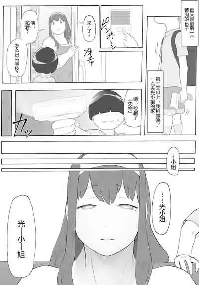 [Oni Kizoku] Boku wa Hero Paranoia Zenpen [Chinese] [狗都不做个人汉化]