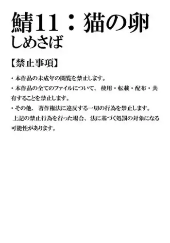 [Tasaba (Shimesaba)] Tsukui Kentarou Touyaku Goukan Jiken (Toshoshitsu no Neversista) [Digital]