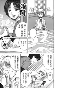 [Tsubaki Jushirou] Jitsuane Soukan Root [chinese]