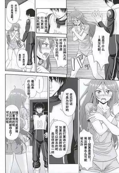 Kaizoku wa Horyo ni Arazu