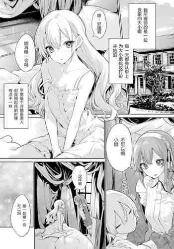 [Zanka] Kyuuketsuki Maid-san to Ojou-sama