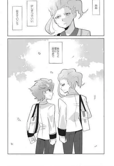 Koutei to "Sore" ni Itaru made