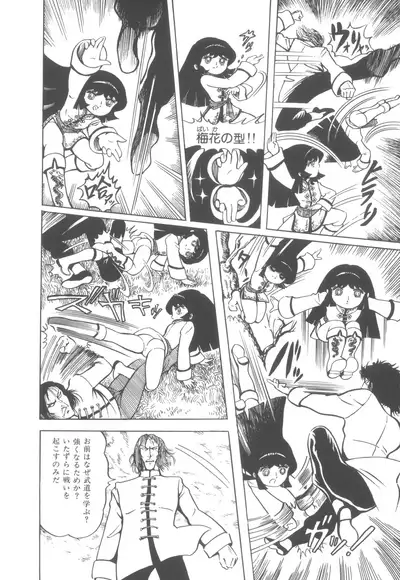 Gekisatsu! Uchuuken