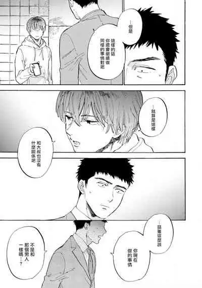 Manin Densha to Kimi | 满员电车与你 Ch. 1-4