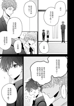 Shirayukihime ni Kuchizuke | 亲吻白雪姬 Ch. 1-3