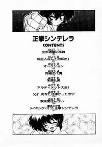 [Yamamoto Kenji] Seiken Cinderella