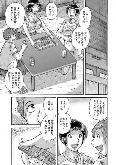 [Umino Sachi] Houman Jukubo to Mothercon Musuko [Digital]