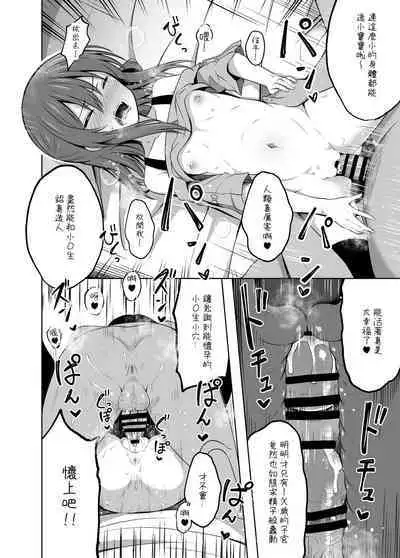 Shougakusei de Ninshin Shite Aka-chan Unjaimashita 2