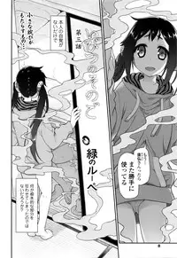[Midori no Rupe] Ibitsu no Sonogo