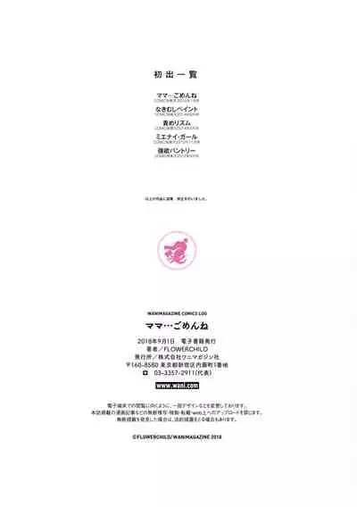 Mama… Gomenne