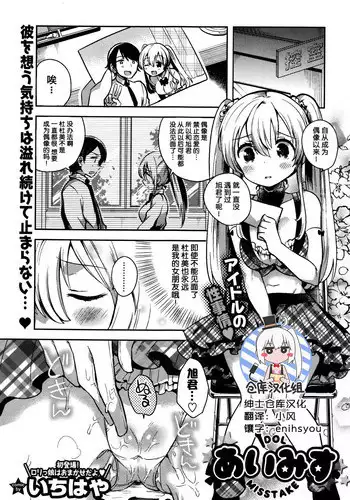 [Ichihaya] Ai Misu (COMIC BAVEL 2016-01) [Chinese] [??????]