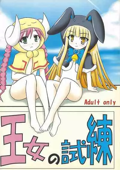 (CT14) [Shochikubai (Otakehiko)] Oujo no Shiren (Yu-Gi-Oh! OCG)
