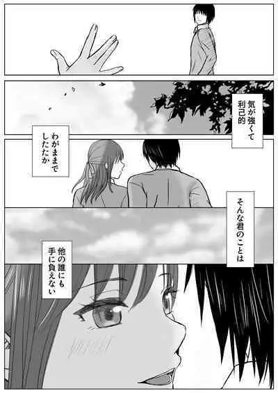 Sumata dake tte Itta no ni… Nurutto Sounyuusarechatta Yuutousei no Omocha