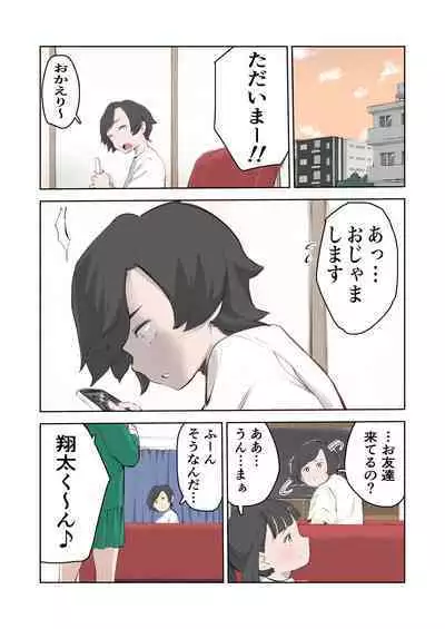 Chotto chinchin ga ōkī dake de ijime rareru boku