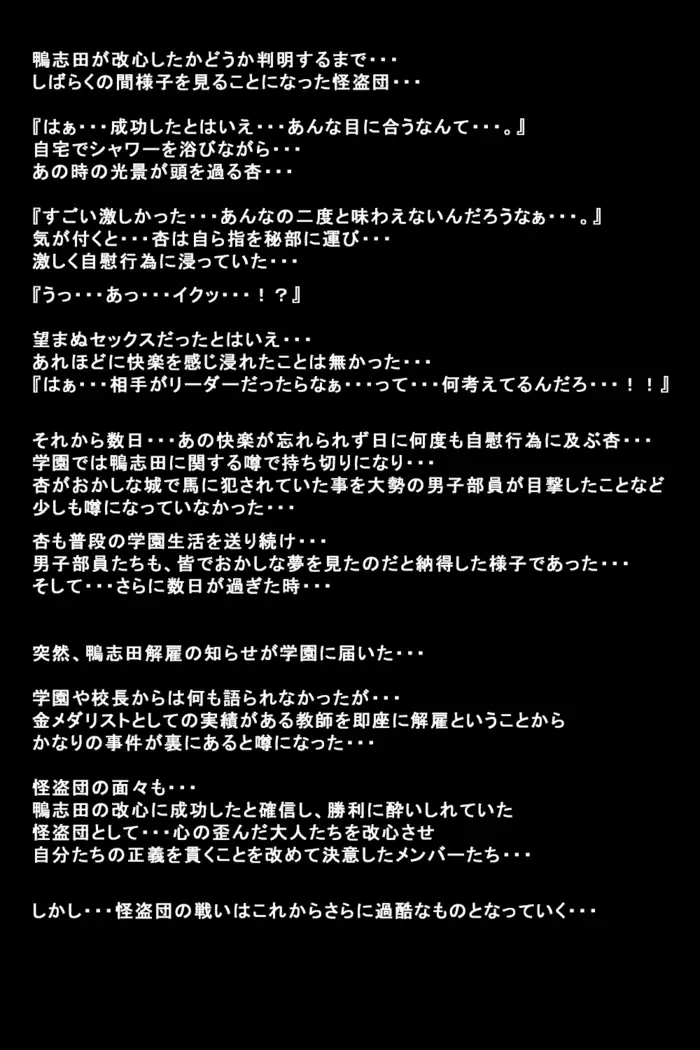 Kanojotachi ga Kaitou ni Natta Riyuu
