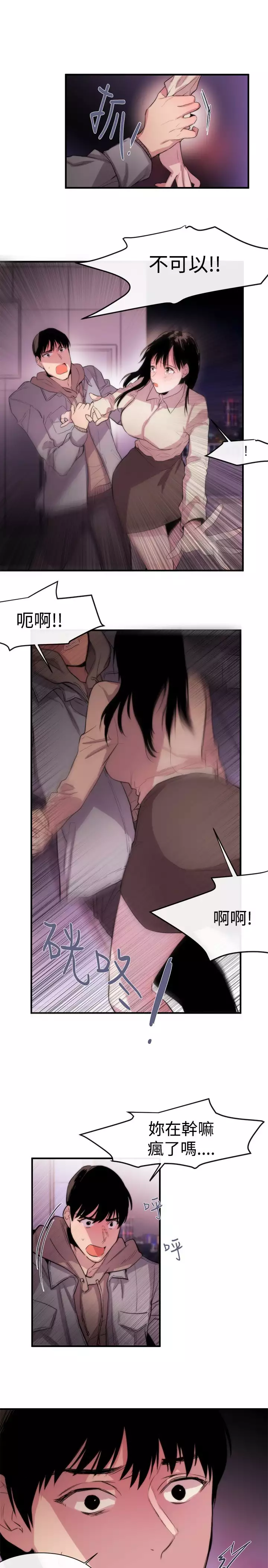 Female Disciple 女助教 Ch.1~8 中文