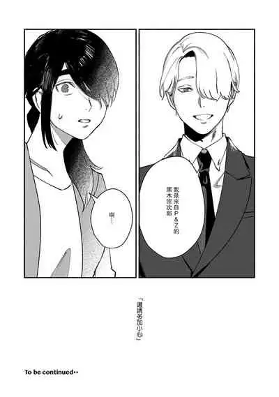 [Yamatomi] Ukiyo Tensei Kawatare Shinjuutan | 浮世轉生 薄暮情亡史 Ch. 1-8 [Chinese] [莉赛特汉化组]