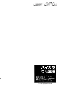 (Splaket 6) [enmuhaze (Yosuke)] High Collar Himo Seikatsu (Splatoon)