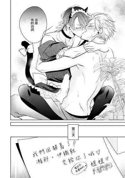 Densetsu no Yarichin VS Teppeki no Shiriana | 传说级炮王vs铁壁屁眼 恋人篇 Ch. 06-10