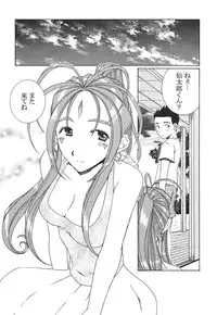 (C70) [Mechanical Code (Takahashi Kobato)] ENDROLL (Ah! Megami-sama / Ah! My Goddess)