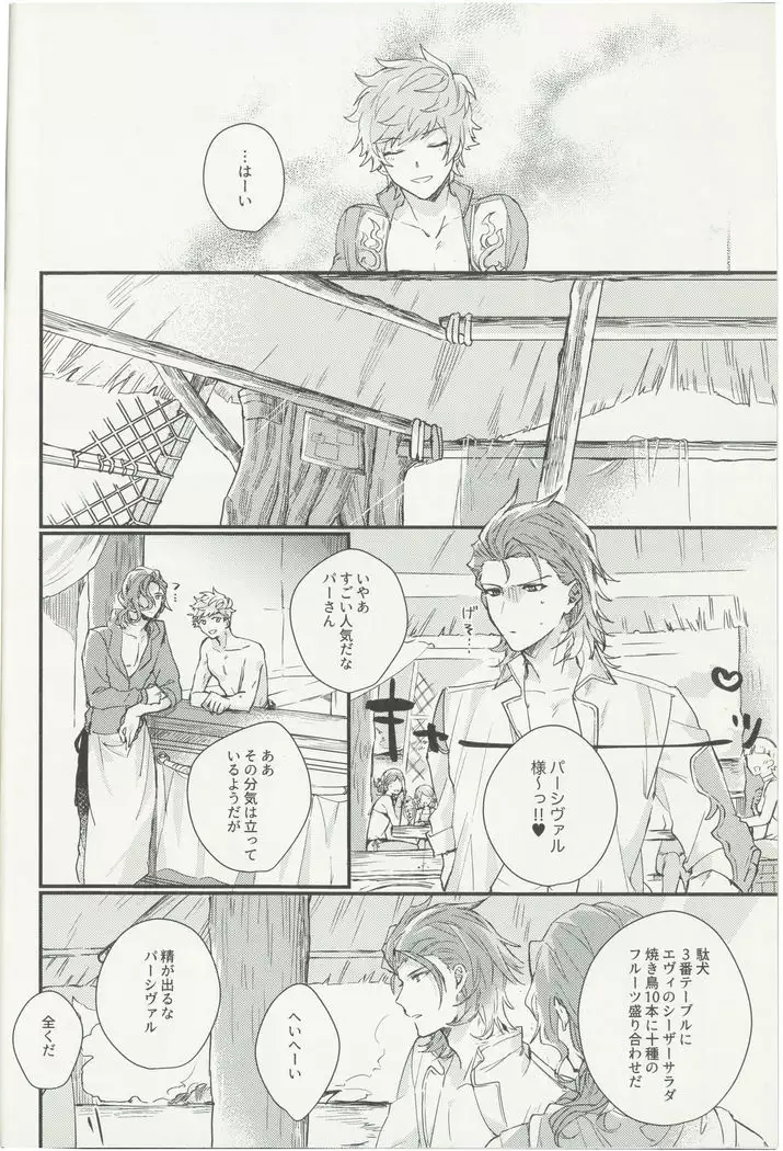 Shakunetsu no Charm