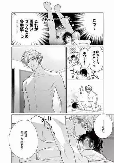 Junjou de Nani ga Warui - What's wrong with being innocent?