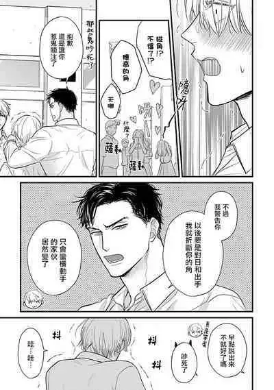 Tabetemo Oishiku Arimasen 2 | 尝起来一点都不好吃 2 Ch. 6-23