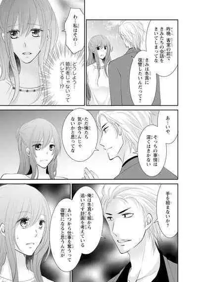 ケダモノ極道と復讐の契 1巻