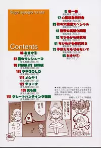 [Gabyonuno] Sugoi Shoujo no Uta