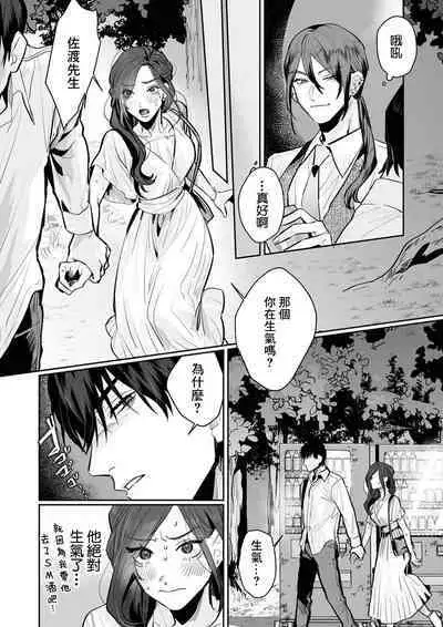 [Kasuya Mako] SM-teki jun'ai ~ tokitai otoko × shibara retai on'na | SM式纯爱~渴望解开的男人x欲被捆绑的女人 1-8 [Chinese] [莉赛特汉化组]