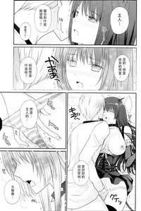 [Louis&Visee] chocolate & rose ear (PURE cross LOVE) [Chinese] [RSV个人汉化]