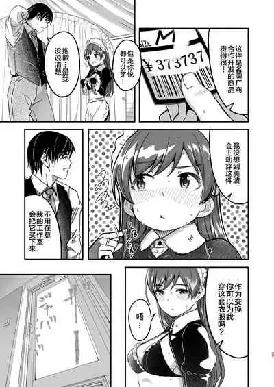 [telomereNA (Gustav)] Maid Shujuu Lovers (THE IDOLM@STER CINDERELLA GIRLS) [Chinese] [转尾巴猫汉化] [Digital]