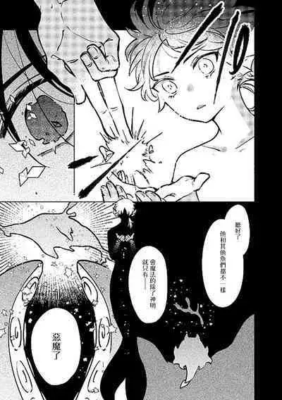 Ningyo to Ouji to Usotsuki Akuma | 人鱼与王子与骗子恶魔 act.1