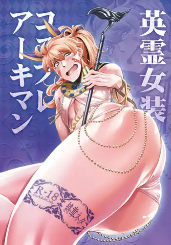 [荒岸来歩] 最速!!送迎メイドバトル!後篇