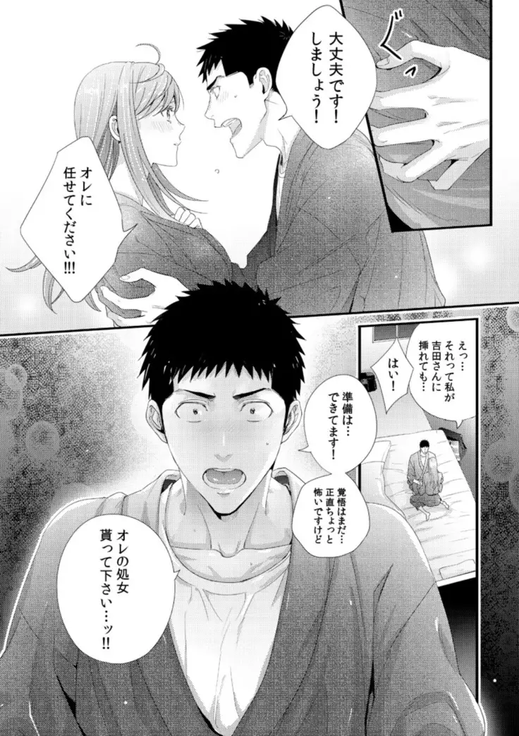 Please Let Me Hold You Futaba-San! Ch. 1-4