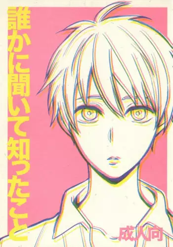(C83) [chocolat (choco)] Kisekise × Kuroko 3P (Kuroko no Basuke)