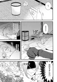 (Senka no Toki Hibana 11) [Mitsu (kani)] Inmaru (Touken Ranbu)