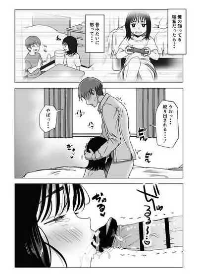 Ore no Kyonyuu Osanajimi ga Aniki to Saikin Ayashii