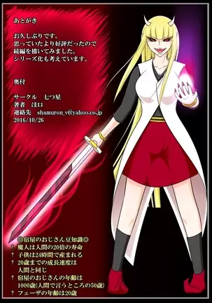Yadoya no ojisan II - akumu no tsudzuki -