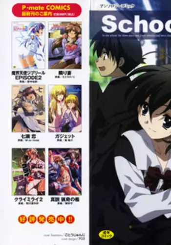 School Days Anthology