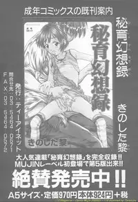 Comic Mujin 2002-03